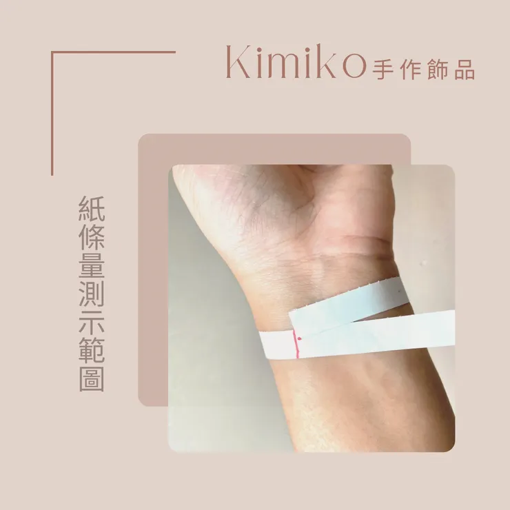 紙條量測圖