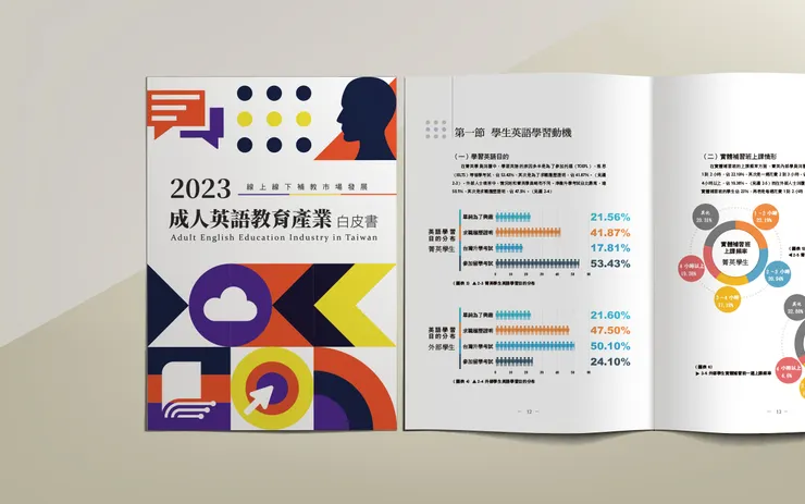 ▲2023成人英語教育產業白皮書封面與內頁設計&nbsp;(圖/菁英國際提供)
