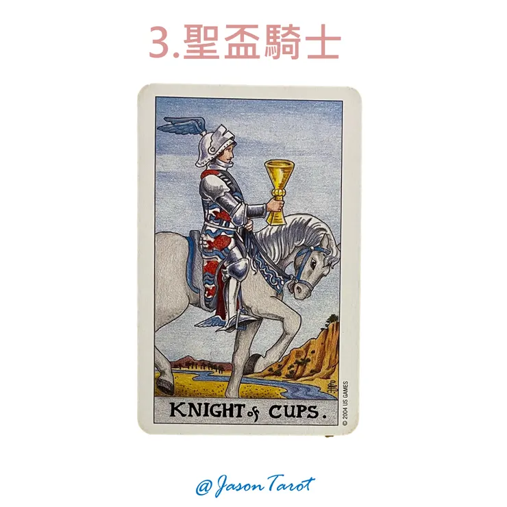 3.偉特塔羅牌_聖盃騎士