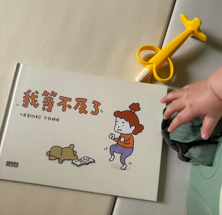 繪本本人，與等不及我拍照就想拿書的小手手