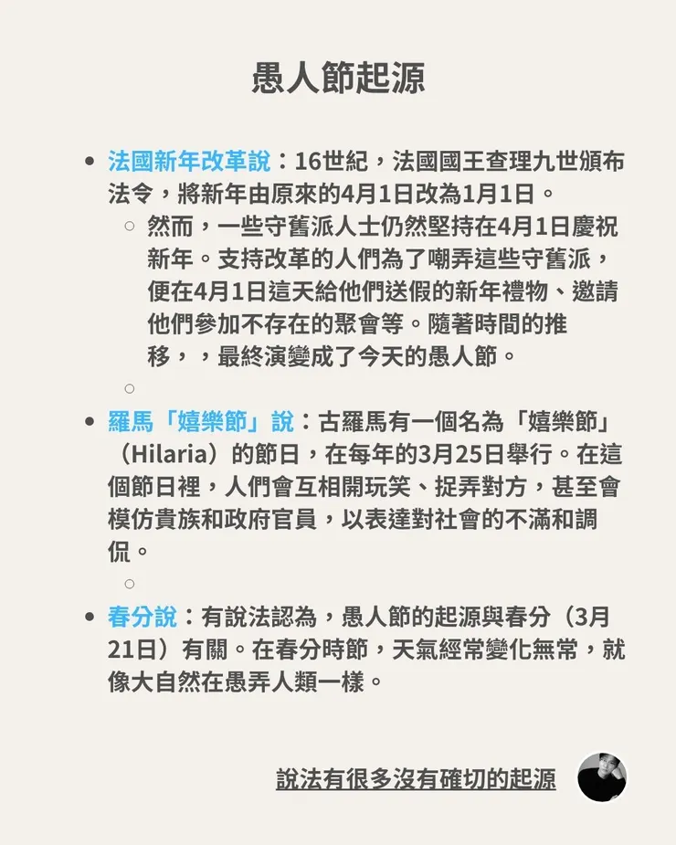 愚人節起源
