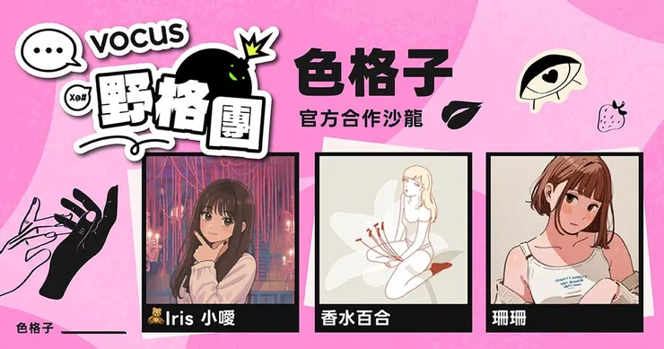 vocus|新世代的創作平台