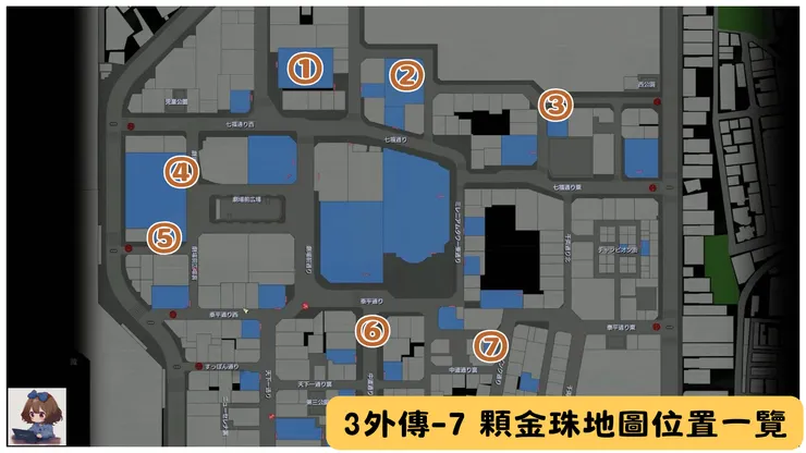 人中之龍3外傳-7 顆金珠地圖位置一覽