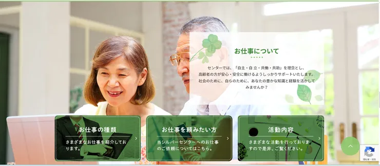 圖片來源:みやま市シルバー人材センター官網