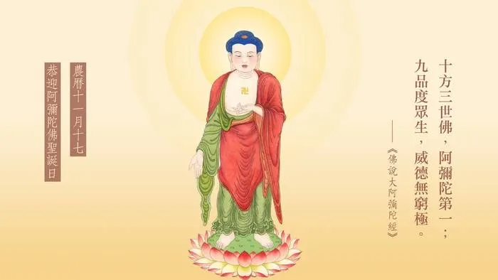 專心持念「阿彌陀佛」萬德洪名，期生淨土