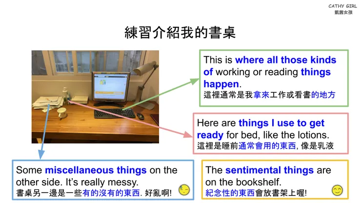 看我練習介紹自己的書桌
