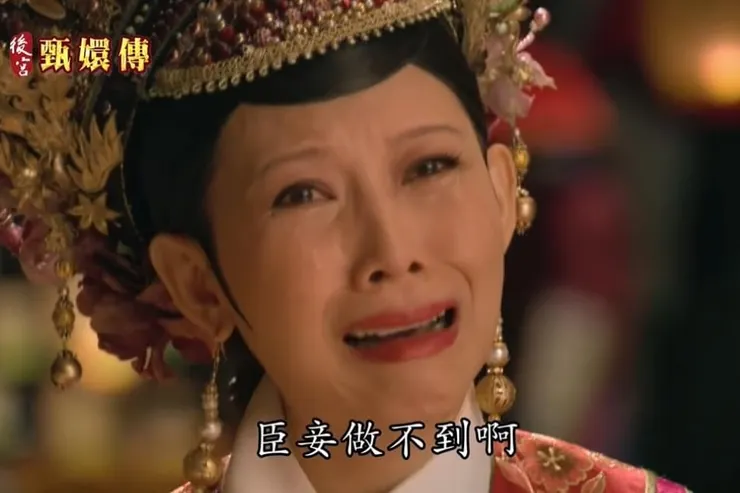 臣妾做不到啊。人生迷宮難度，高到離地