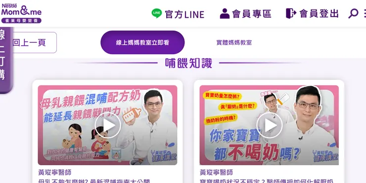 雀巢線上媽媽教室影片共17部