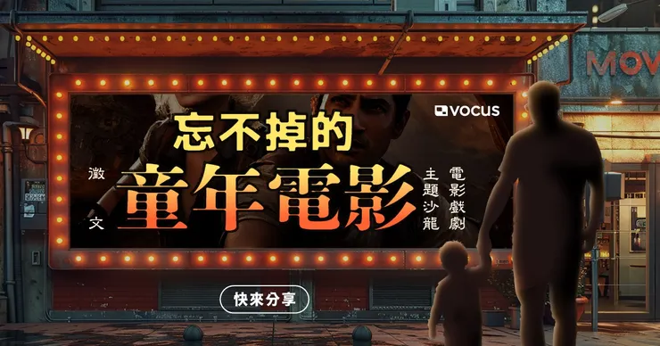 vocus｜新世代的創作平台
