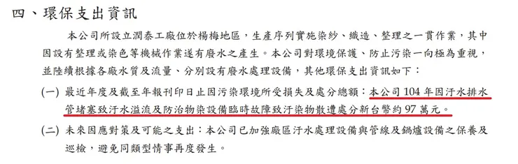 來源 潤泰全 2015 年報 p44