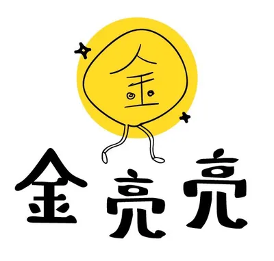 金亮亮吃喝玩樂趣的沙龍