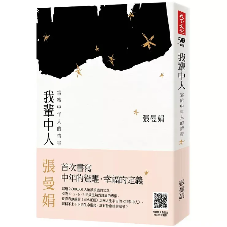 《我輩中人：寫給中年人的情書》（2018）
