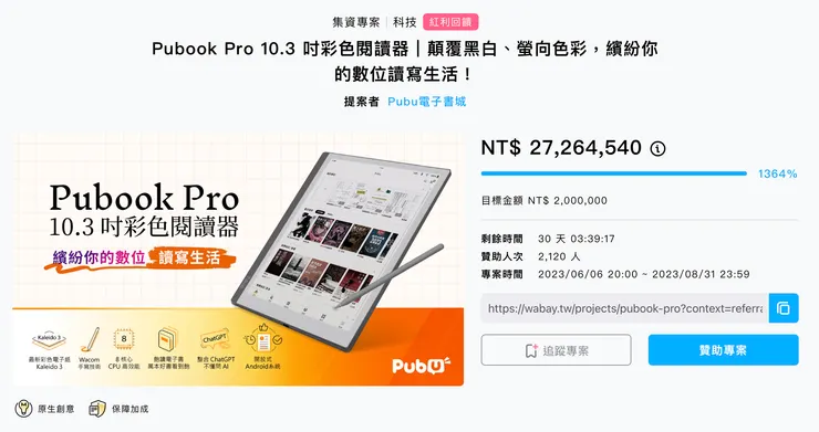 Pubook Pro 10.3 吋彩色閱讀器