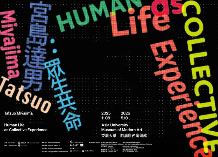 圖源:亞洲大學現代美術館官網