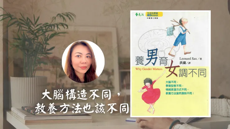 養兒育女調不同