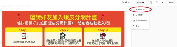 電腦版的推薦碼在右上角的個人ID底下