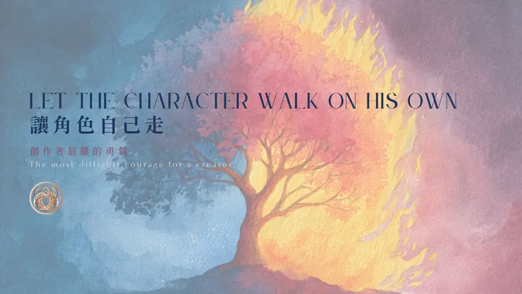 讓角色自己走｜含AI出圖
