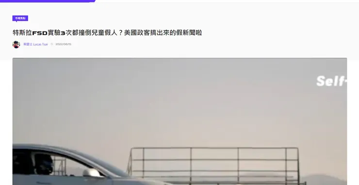 特斯拉假消息滿天飛