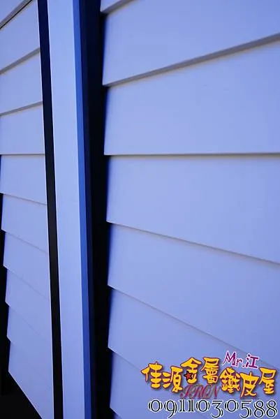 麒麟板 歐式鐵皮屋 0911030588 佳源 (19).jpg
