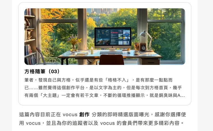 vocus｜新世代的創作平台