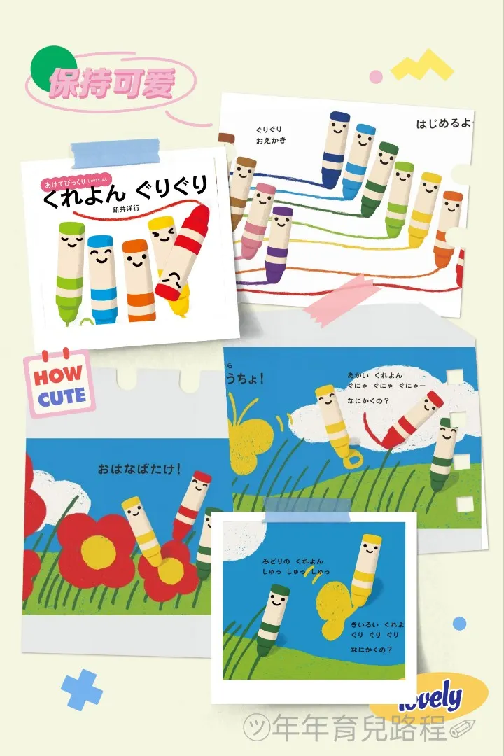 新井洋行-一打開大驚喜（くれよん　ぐりぐり）