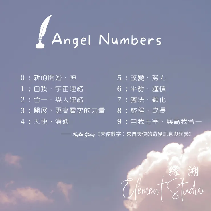Kyle Gray《天使數字：來自天使的背後訊息與涵義》
