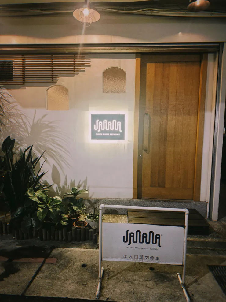 台北市信義區忠孝東路四段553巷46弄8號