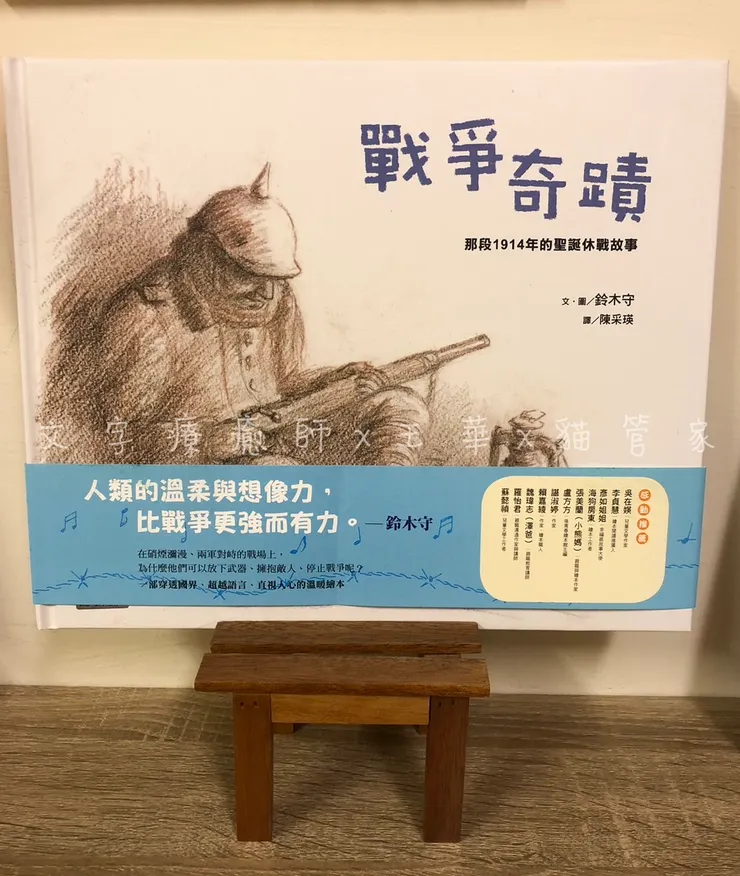 ▲作者/繪者: 鈴木守;遠流出版