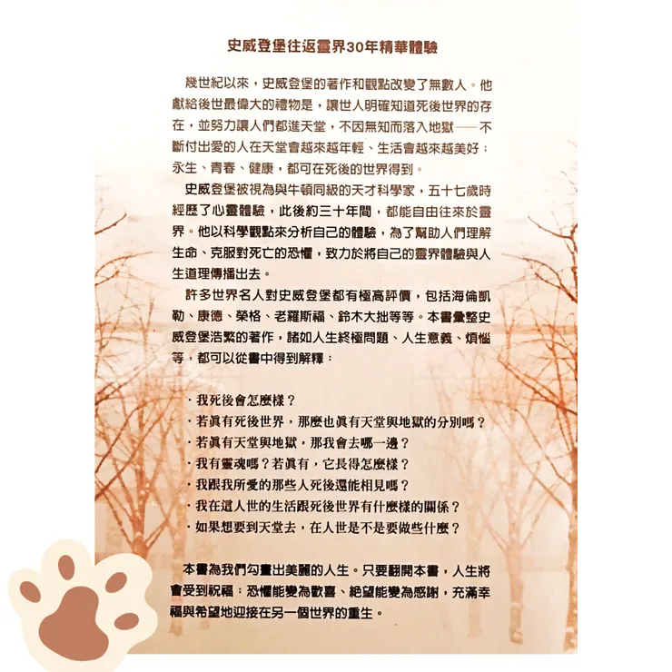 通行靈界的科學家