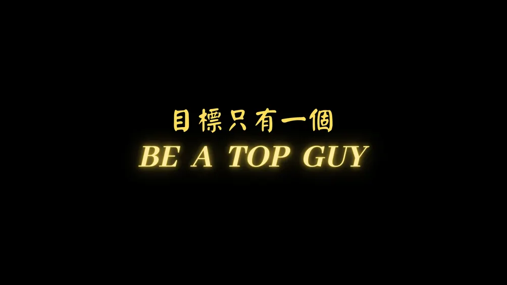 男人領域THE MANDOM