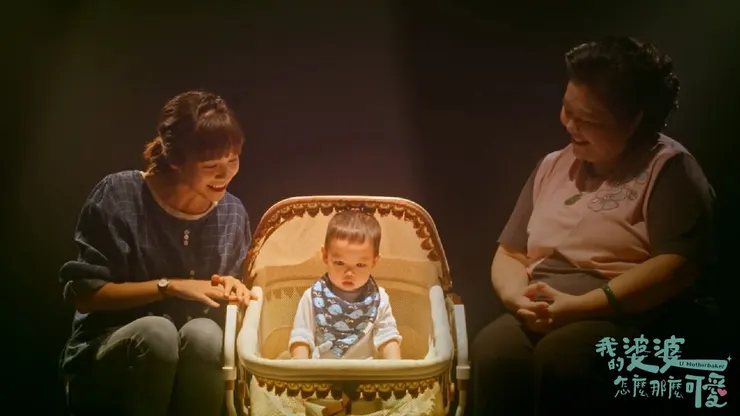 ⟨我的婆婆怎麼那麼可愛⟩官方臉書