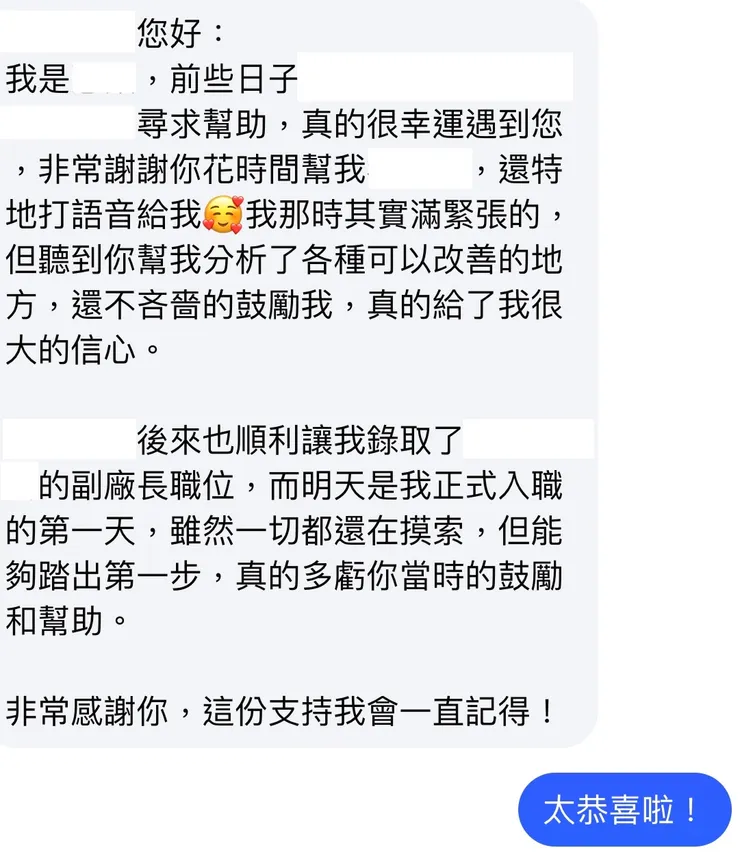 個案終於收到錄取通知，並特別來表達感謝