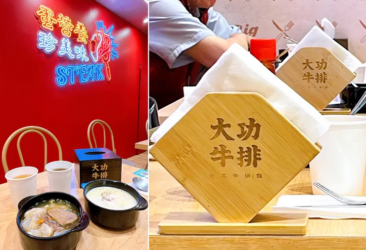【板橋大功牛排】板橋牛排推薦│濕式牛排/免費牛筋湯喝到飽