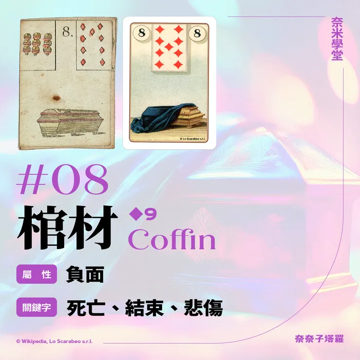 #08-棺材