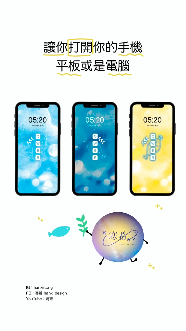 讓你打開你的手機、平板或是電腦