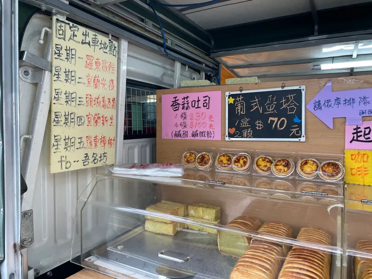 吾名坊現烤起酥蛋糕時間