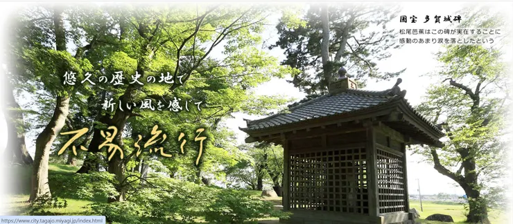 圖片來源：多賀城市官網