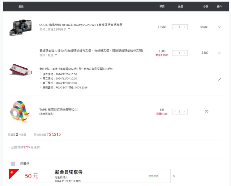 寶獅｜MASIGO S556D  4K/1K 雙鏡頭行車記錄器