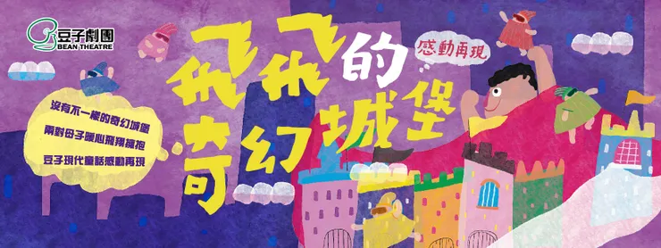 取自豆子劇團FB