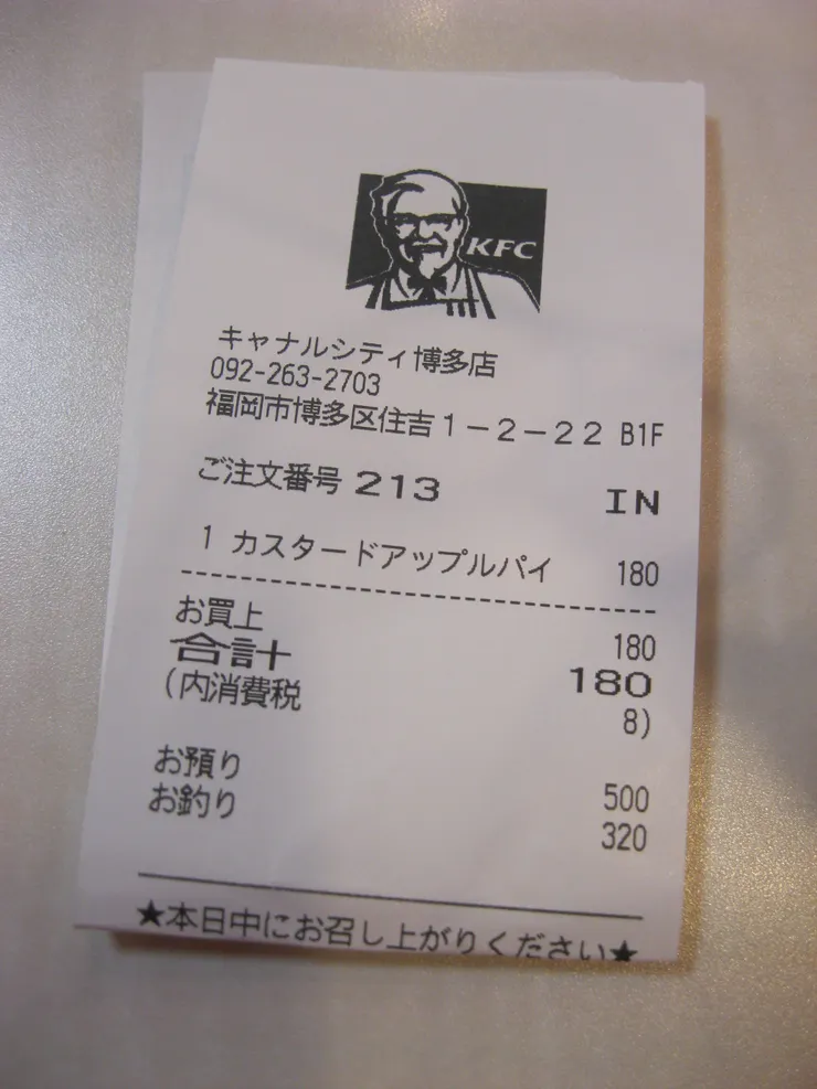 日本肯德基的收據!