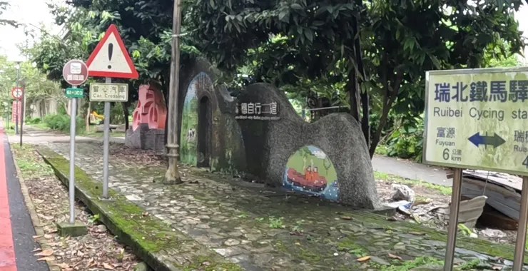 瑞北接近富源和瑞穗的中間,很適合休息一下。