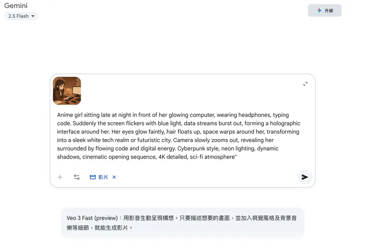 Gemini 影片生成對話