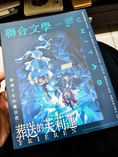 聯合文學2026.02 葬送のフリーレン 葬送的芙莉蓮 專訪