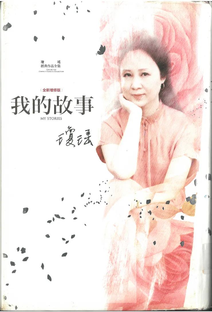 春光版《我的故事》書影