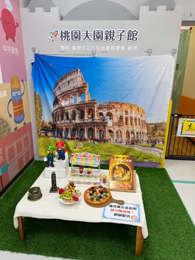 📍大園親子館｜義大利月 × 趣味闖關活動 🇮🇹