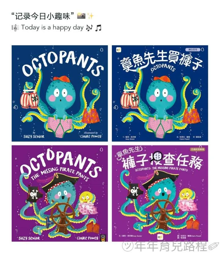 蘇西‧西尼爾(Suzy Senior)-章魚先生繪本系列
