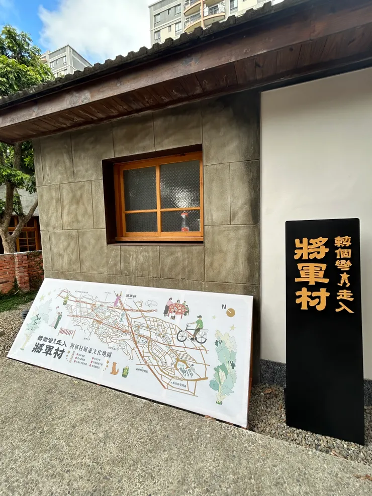 將軍村博物館