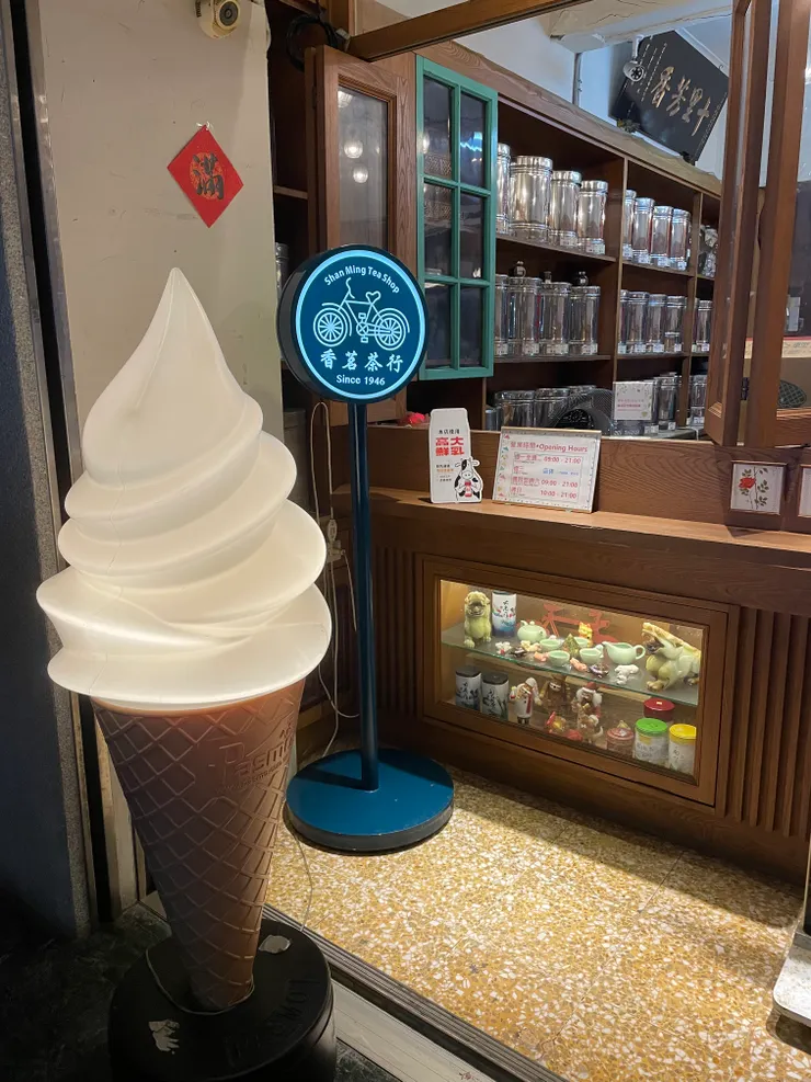 自家賣的茶,不一樣的味道。