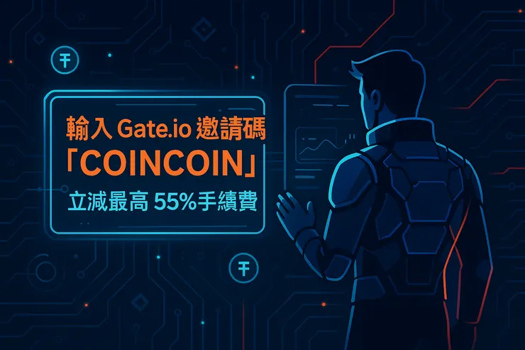 輸入邀請碼引導圖：輸入Gate.io邀請碼「COINCOIN」，立即啟動折扣優惠