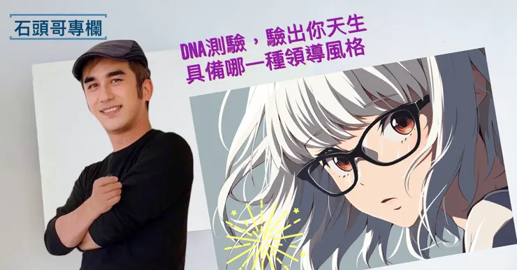 圖片來源:石頭哥繪製;點我🔗測驗